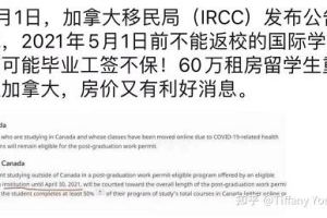 留学生终于松了一口气！加拿大移民局宣布：5月1日起，境外上网课不再计入毕业工签时长！