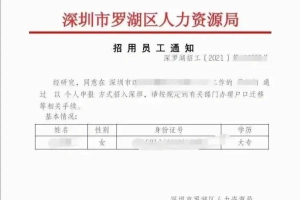 大专深圳入户最新政策(深户大专8000补贴如何申请)