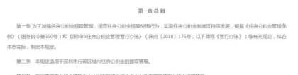 深圳住房公积金怎么提取将有新的规定 违规三年内将禁止提取
