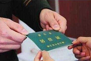 深圳居住证签注有什么条件