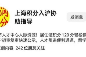 2022上海落户一网通办流程 居转户申请信息怎样填