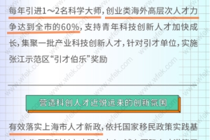海外人才落户上海政策福利！2022留学生落户详情