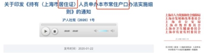 好消息！延长上海居转户至2024年