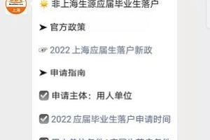 上海应届毕业生落户标准分2022