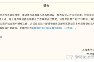 上海第2次开放应届生落户通道！      主要是针对松江在内的外环外的五个新城！