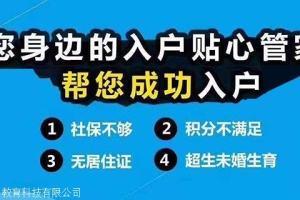 深圳积分入户党校大专，居然还可以这样落户！