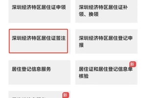深圳居住证签注时要求居住登记满多长时间