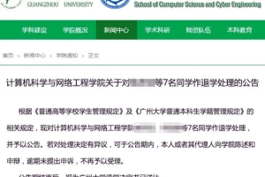 广州高校清退多名大学生，93名研究生痛失毕业证，校长：不值得同情