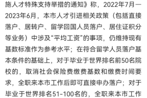 关于留学生落户上海，官方澄清！