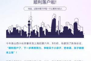 上海闵行居转户审核有绿色通道！闵行积分和落户成功过程分享