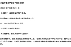 爱思益：上海落户政策再度放宽！这届留学生太赚了！