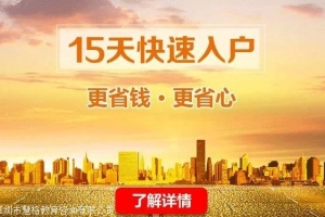 2022年申报，深圳入户方法