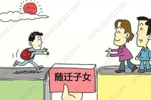 超实用！留学生家属想要拿到上海户口应该怎么去操作