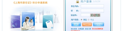 首次申办上海积分的公司如何办理单位账号注册？附办理所需材料