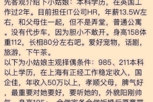 40岁的上海本地女自称小姑娘，征婚要求对方有钱高大帅气高学历