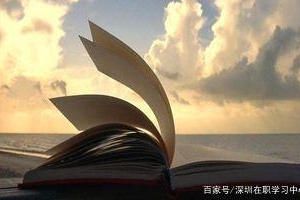 深圳成考本科是否比成考大专更加受社会认可