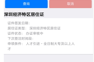 深圳登记不满一年办居住证吗，深圳网上申请居住证要多久能下卡