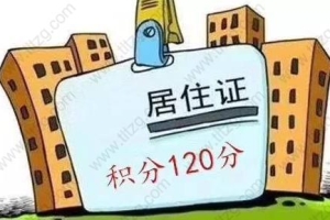 上海积分入户细则应届毕业生落户要素分大全！