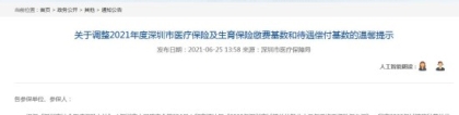 市民注意 深圳7月1日起医疗保险缴费基数和待遇偿付基数将调整