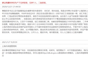 反转！上海求调控的“刚需博士” 买了1800万豪宅