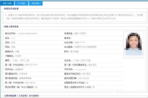 新版留学回国人员申请上海户口系统填报要点