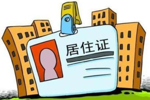 2020年深圳市积分入户积分分值核算：稳定居住指标篇