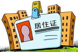 本科毕业，办理上海市居住证积分事宜，为啥黄了