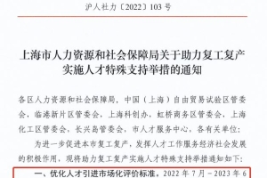 上海落户新政,世界排名前50院校留学归国可直接落沪！