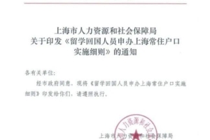 重磅！留学生回国落户上海新政正式实施！新增奖励：4类人可直接落户！