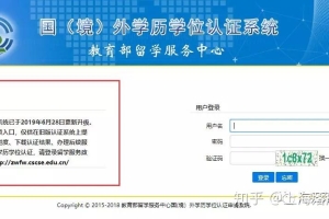 上海留学生落户—学历认证系统升级了
