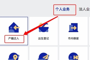 深圳老人投靠子女户籍迁入网上申办入口及流程