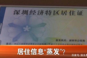绝望！深圳女子租房9年未离开，却无法续签居住证