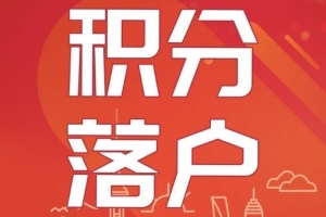 2022留学生落户上海新政策详细解析！手把书教你申请落户，内含名单，赶紧收藏！