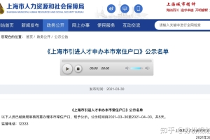 3月上海落户公示，成功落户的5736人主要来自哪些神仙公司，落户人数公司排名来了