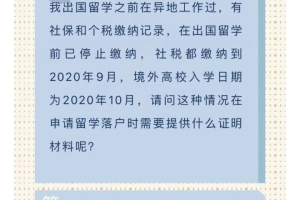 留学期间缴纳社保，就不能落户上海吗？