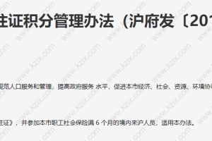 上海居住证积分和上海落户，需要用到的档案！