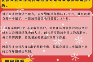 上海留学生落户入职时单位同意办落户，现在又暂停帮助办理。怎么办？