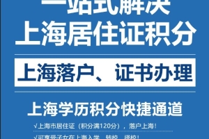 中级职称对于上海积分和落户的重要意义
