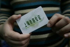 上海积分落户如何办理--办理积分落户的流程