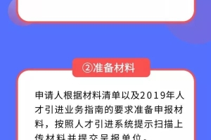 2022年深圳市人才引进业务申报系统填写信息、申报时有哪些注意事项？