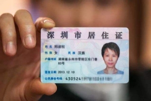 外地人在深圳考驾照需要居住证么