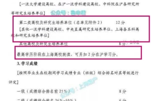 应届生落户，上海高校加14分可以再加俩分在沪学习分吗？