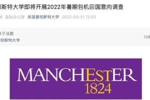 北外留学预科老师提示：152所英国大学拟包机送中国学生回国！