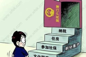 上海积分落户必看：中高级职称落户评定条件公布!