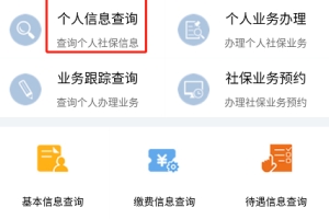 深圳居民如何查询到自己社保有没有断交