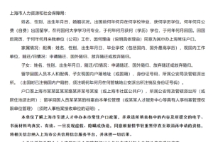 2022年上海留学生落户资料翻译（大全）