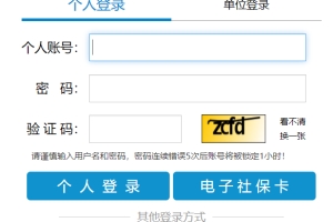 深圳市社保查询个人账户查询入口
