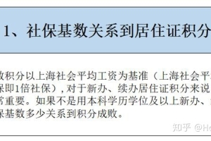 社保基数关系到上海积分落户，1倍、2倍、3倍基数分别要交多少钱？