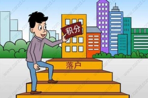 上海居住证积分申请与落户,社保缴纳有讲究