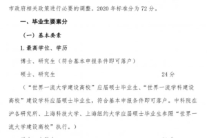 上海应届毕业生落户新政引争议，加入“抢人大战”？